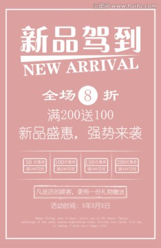 新品上市 新品駕到