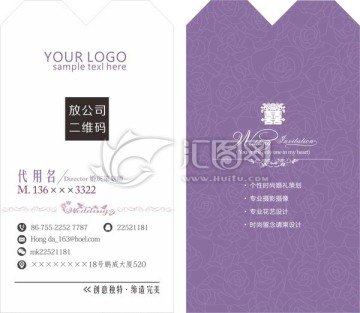 婚慶名片 婚慶