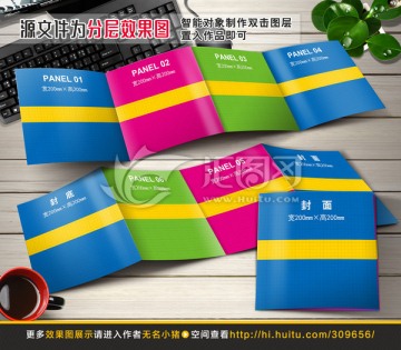 四折頁(yè)分層效果圖樣機(jī) 效果圖
