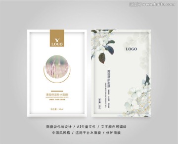 面膜包裝設(shè)計(jì)