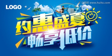 約惠盛夏