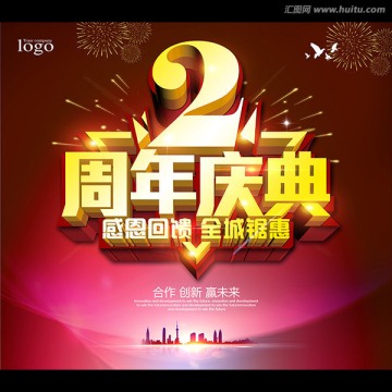2周年慶