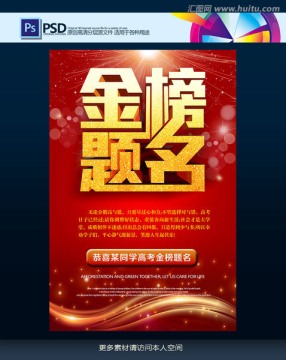 金榜題名
