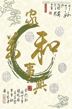 家合萬事興