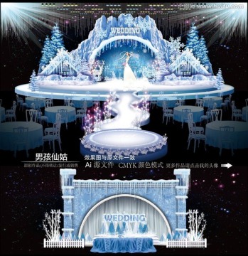 冰雪奇緣主題婚禮