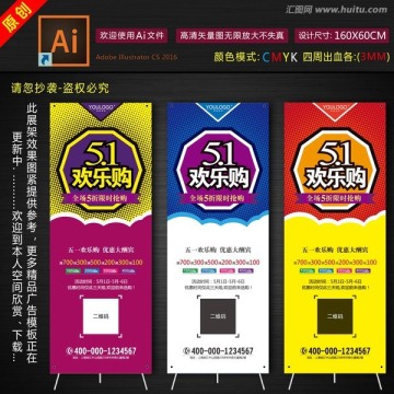 五一活動展架
