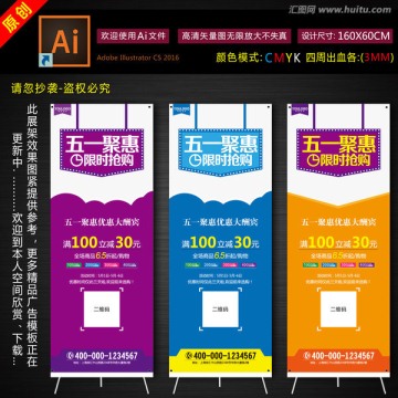 五一促銷展架