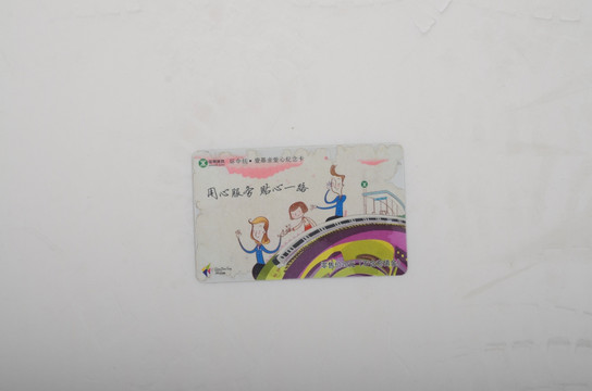 IC公交卡