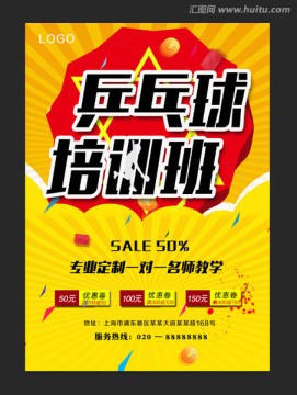 乒乓球培訓班