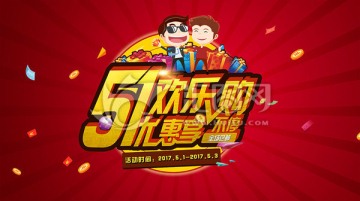 51歡樂購