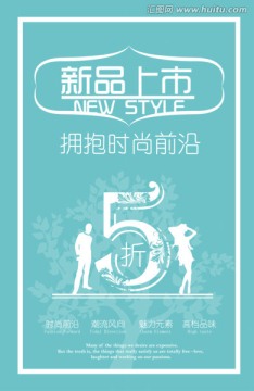 新品上市 新品首發(fā)海報