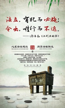 普法宣傳展版 中國(guó)法律名人名言