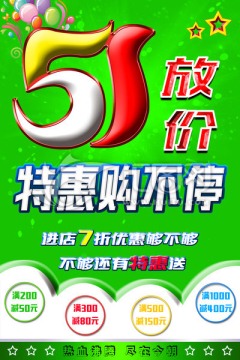 促銷海報