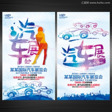 車展海報(bào)