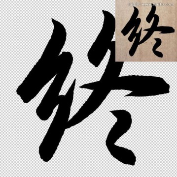年終盛典大促 有始有終 終南山
