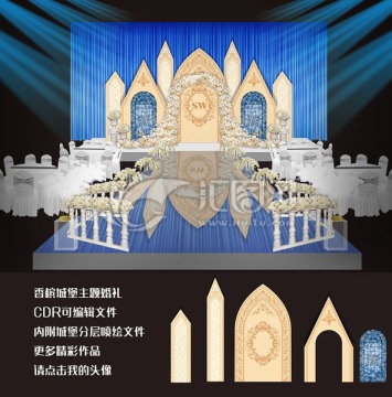 香檳城堡婚禮