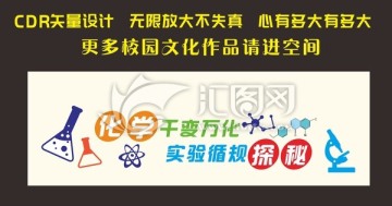 實驗室校園文化