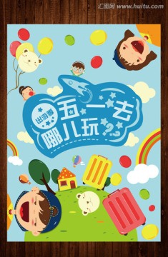 五一海報