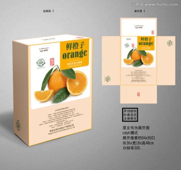 水果包装箱橙子