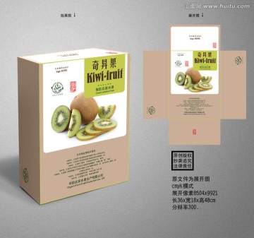 水果奇異果包裝箱展開圖