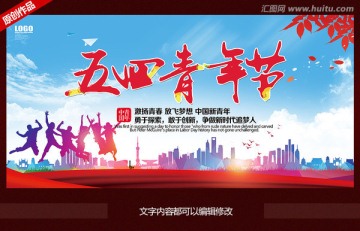 五四青年節(jié)