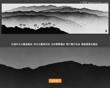 新中式意境水墨畫 臥室橫式水墨