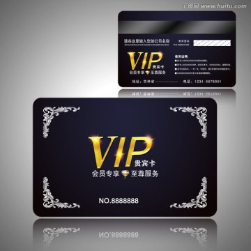 VIP貴賓卡