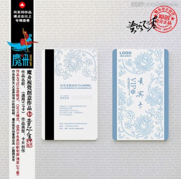 簡(jiǎn)約線描青花會(huì)員卡