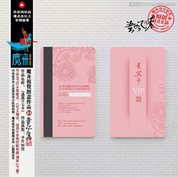 粉色雅致簡約會員卡