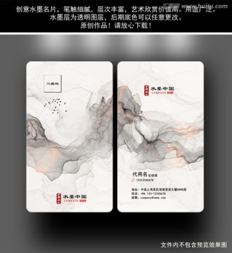 水墨名片