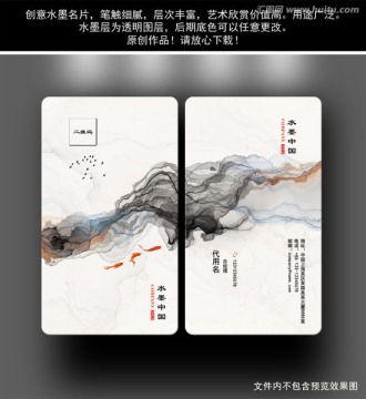 水墨名片