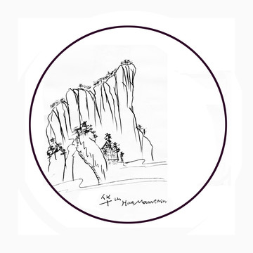 華山 簡筆繪 合層