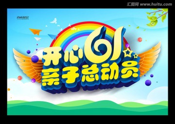 親子活動
