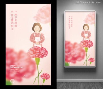 母親節(jié)溫馨海報