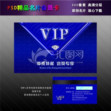 VIP會員卡