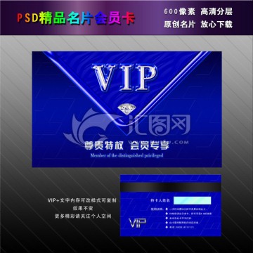 蓝色VIP会员卡