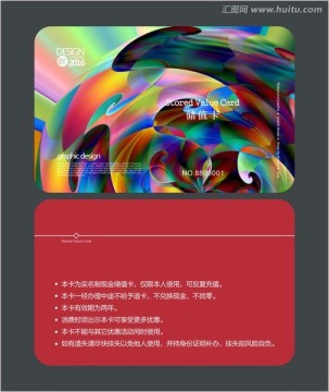 多彩抽象會員卡 儲值卡