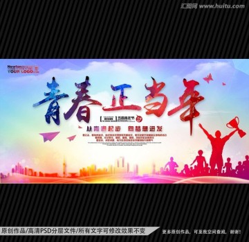 青春正當年 54青年節(jié)