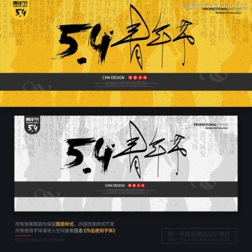 五四青年節(jié)