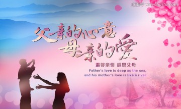 父親的心意母親的愛