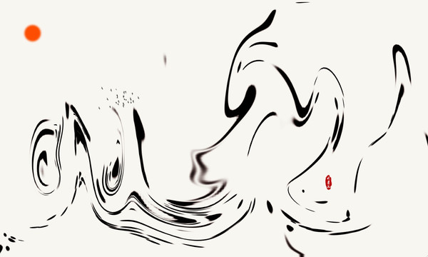 水墨裝飾畫(huà)