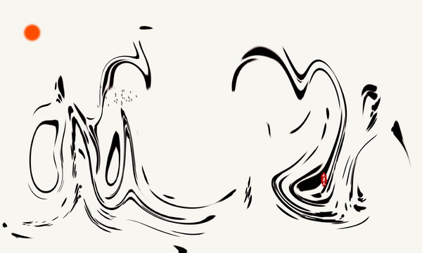 水墨畫(huà)