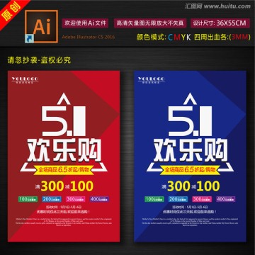五一歡樂購