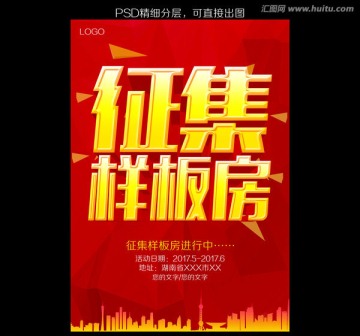 征集樣板房
