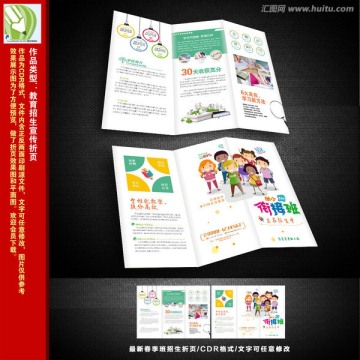 銜接班招生折頁(yè)