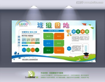 班級(jí)學(xué)習(xí)宣傳展板