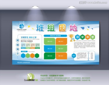 學(xué)習(xí)園地班組園地