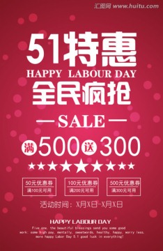 51勞動節(jié)促銷海報