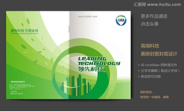 科技畫冊封面
