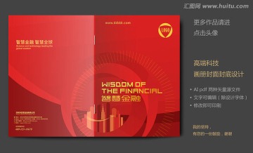 金融畫冊封面